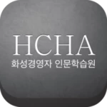 화성 인문공부 android application logo